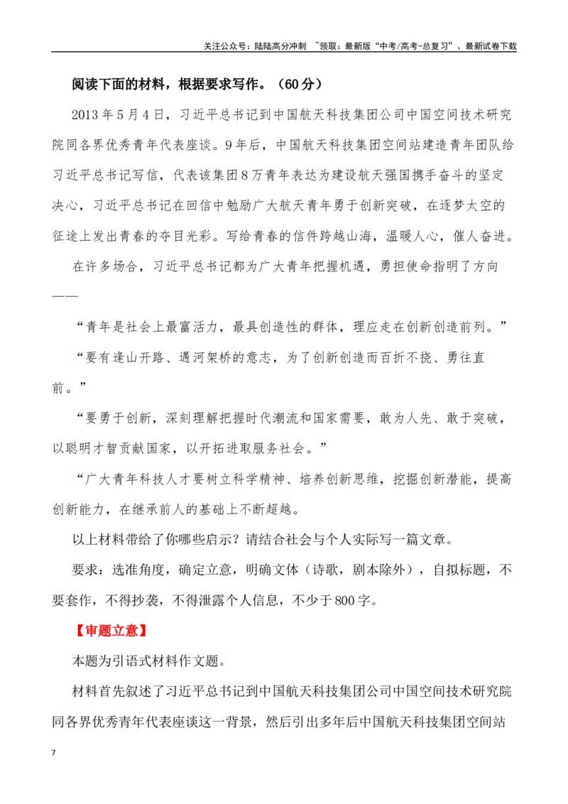 《富民强国才情展，我辈尊崇科学家：2023年最高科学技术奖获得者李德仁、薛其坤素材运用-（全国通用）_专项复习_2025年_2025年高考语文作文热点素材速递速用（全国通用）_资料》第7页预览