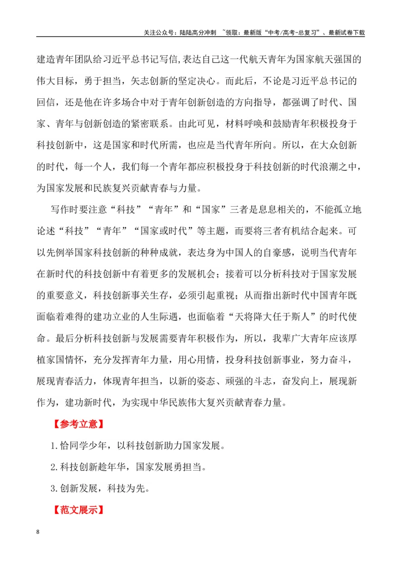 《富民强国才情展，我辈尊崇科学家：2023年最高科学技术奖获得者李德仁、薛其坤素材运用-（全国通用）_专项复习_2025年_2025年高考语文作文热点素材速递速用（全国通用）_资料》第8页预览