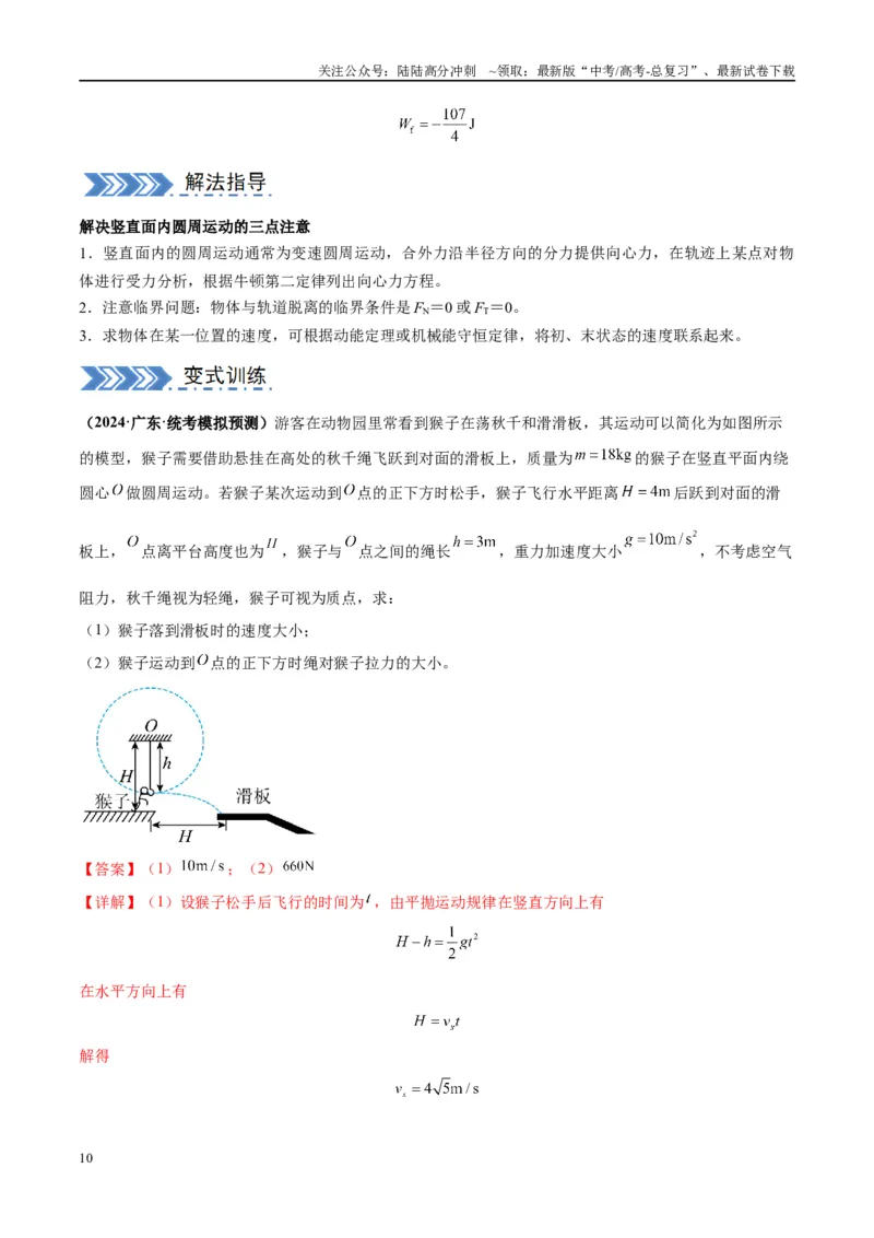 《大题02力与曲线运动（解析版）_04-物理-高考总复习_专项复习_2024年_2024年新高考物理大题突破练习题限时集训试卷练习_资料》第10页预览