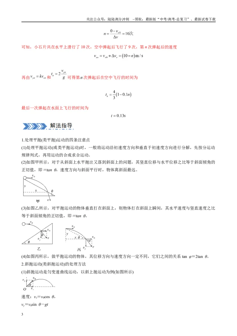 《大题02力与曲线运动（解析版）_04-物理-高考总复习_专项复习_2024年_2024年新高考物理大题突破练习题限时集训试卷练习_资料》第3页预览
