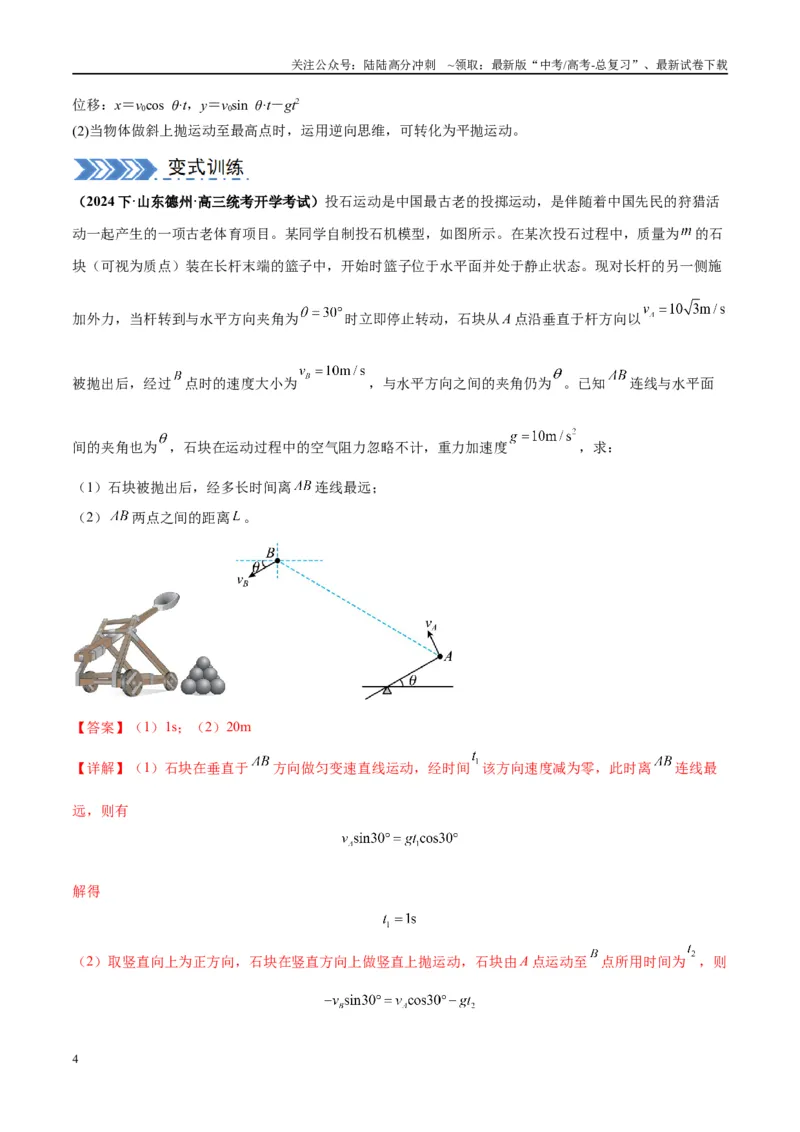 《大题02力与曲线运动（解析版）_04-物理-高考总复习_专项复习_2024年_2024年新高考物理大题突破练习题限时集训试卷练习_资料》第4页预览