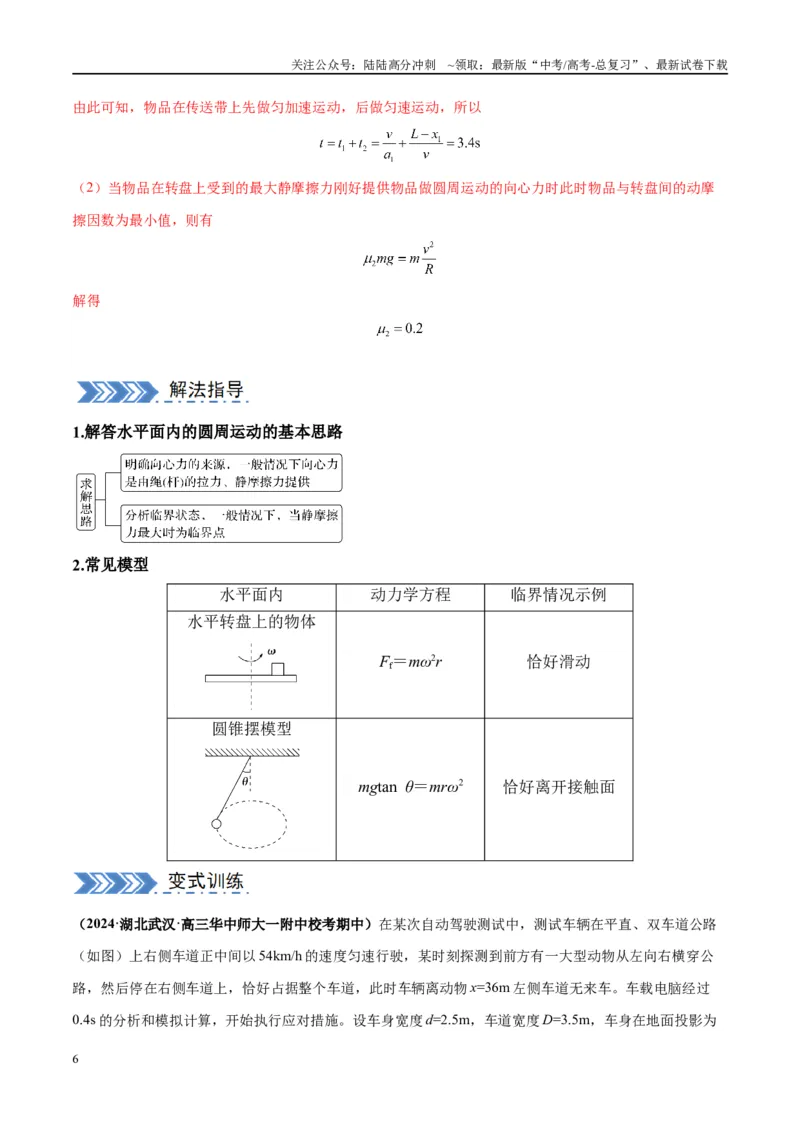 《大题02力与曲线运动（解析版）_04-物理-高考总复习_专项复习_2024年_2024年新高考物理大题突破练习题限时集训试卷练习_资料》第6页预览