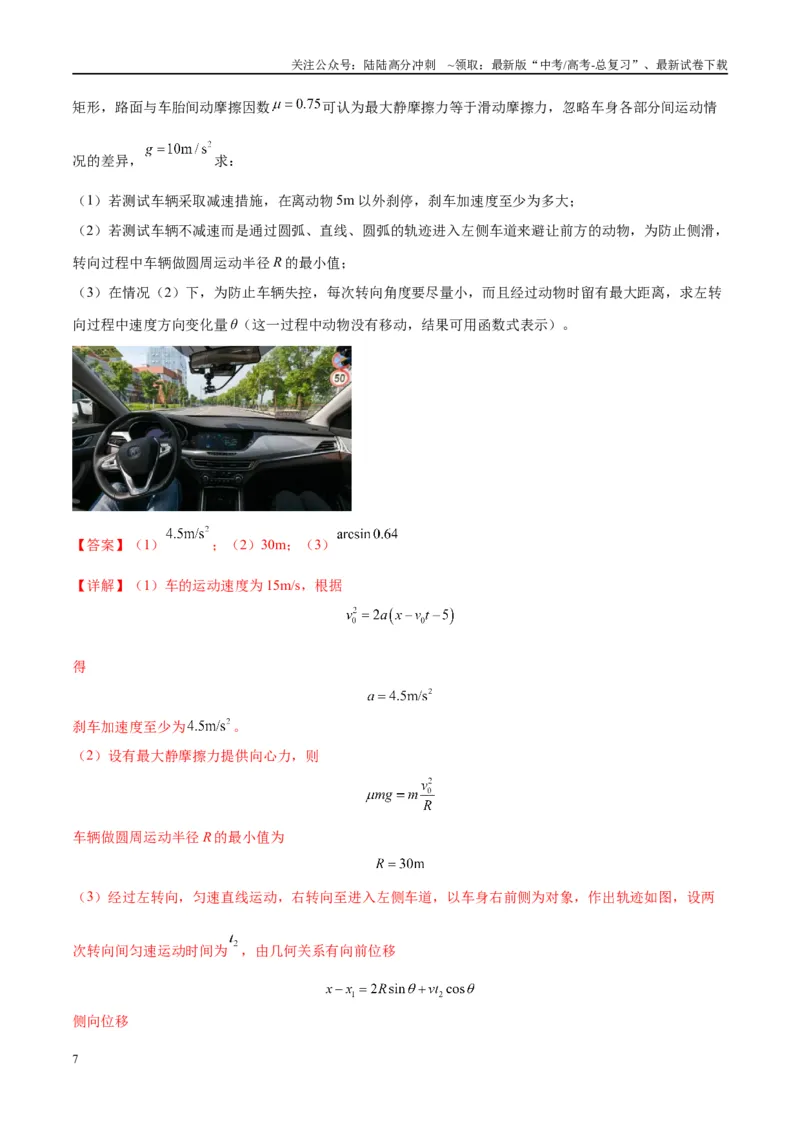 《大题02力与曲线运动（解析版）_04-物理-高考总复习_专项复习_2024年_2024年新高考物理大题突破练习题限时集训试卷练习_资料》第7页预览