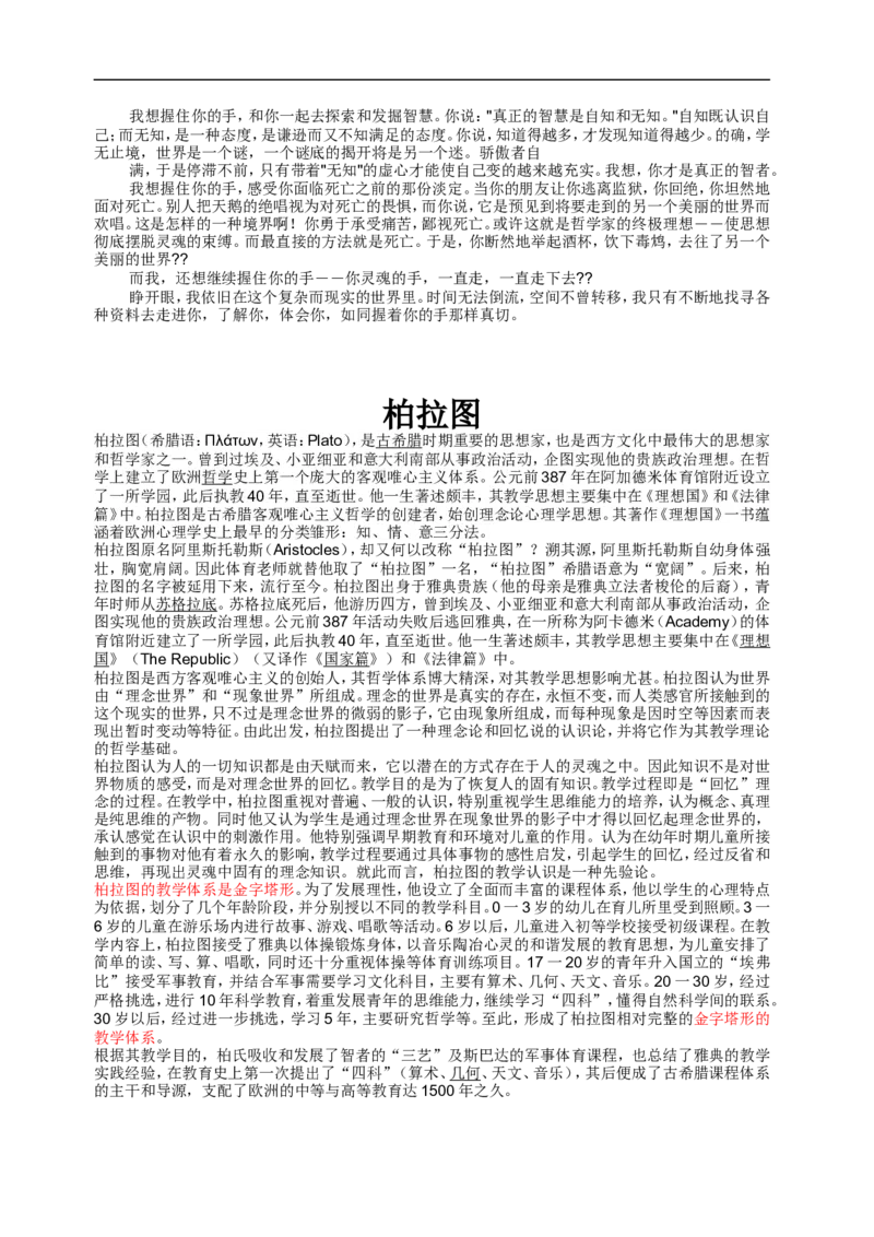 《高考作文人物素材1-4e344c5747d7_学而思高三全套_2020春季高三_寒假目标清北班高三语文2轮复习（上）直播班_资料》第4页预览