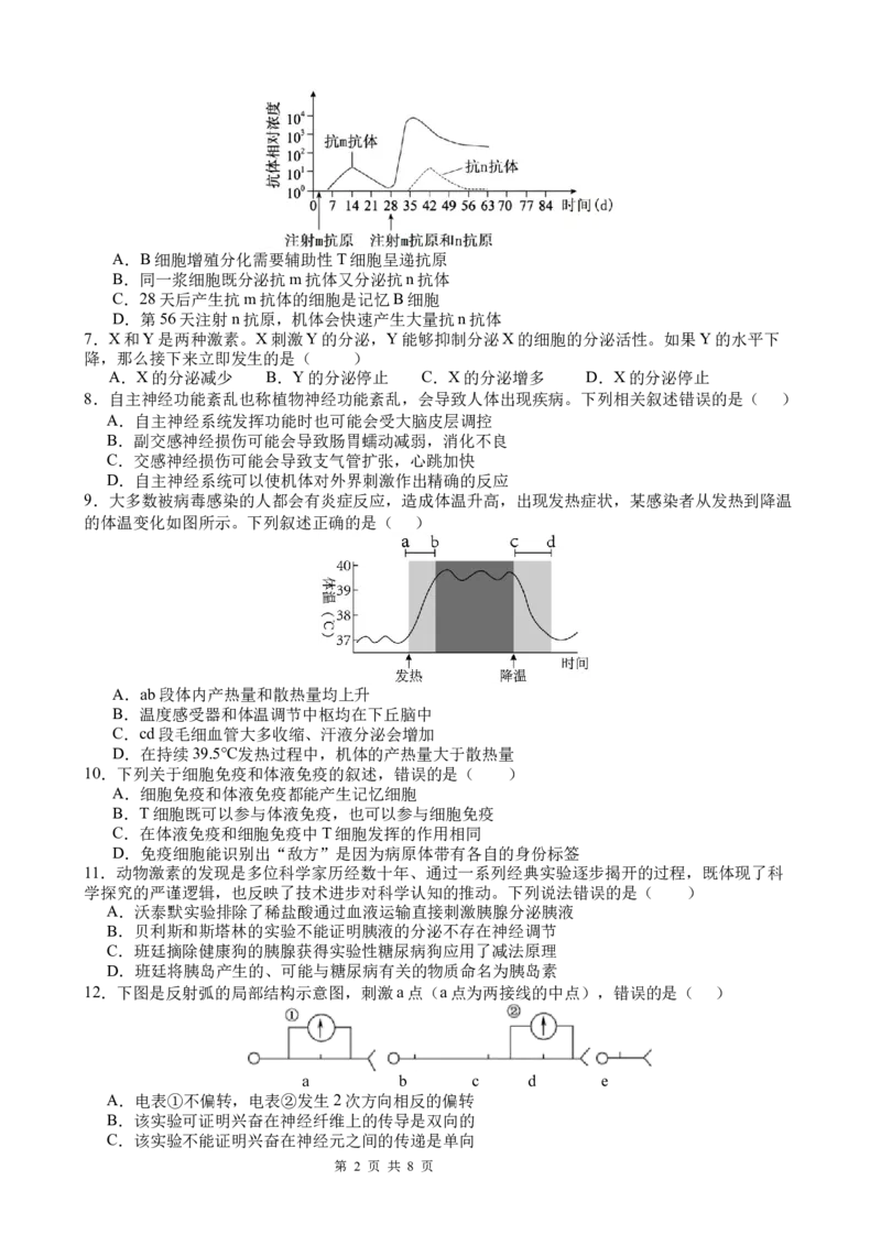 《生物_2026年高二《月考+期中考+阶段性检测真题合集》全国各省全科无水印_四川省南充高级中学2025-2026学年高二上学期12月月考试题（全）》第2页预览