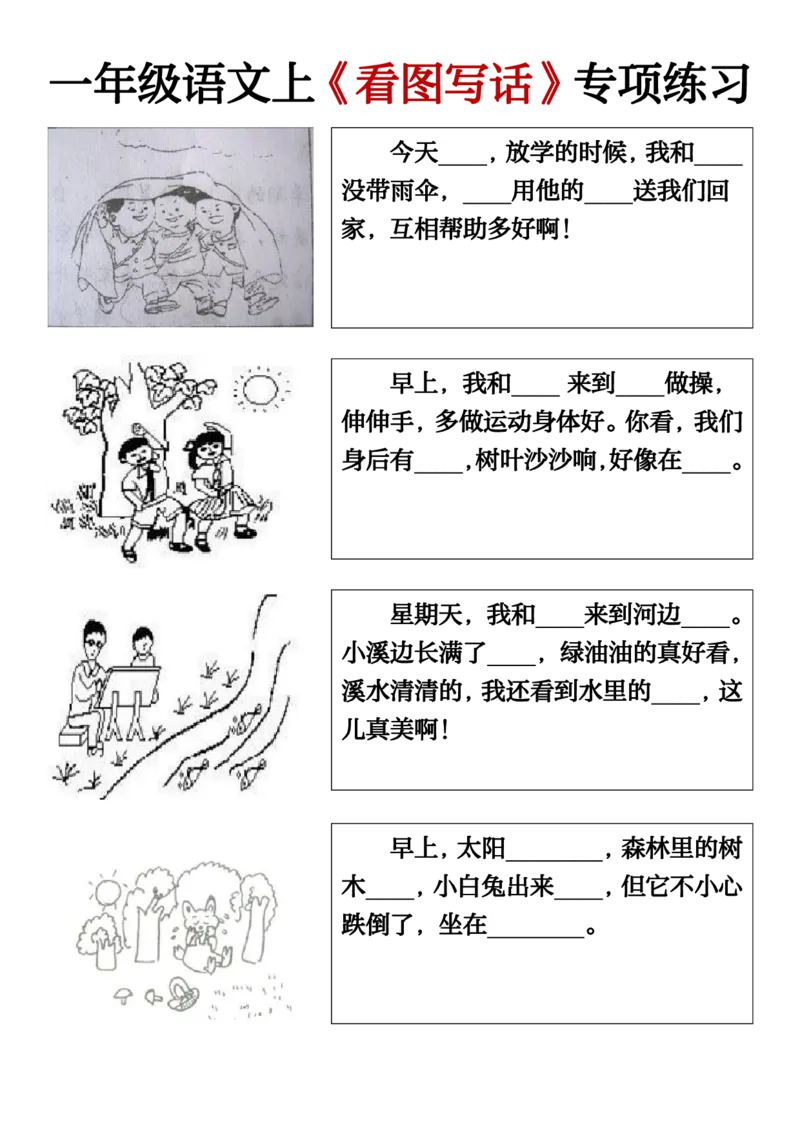 《1.5一年级语文上册期末必考看图填空练习答案_1年级上册同步教辅_1上语文_一上语文-看图写话》第3页预览