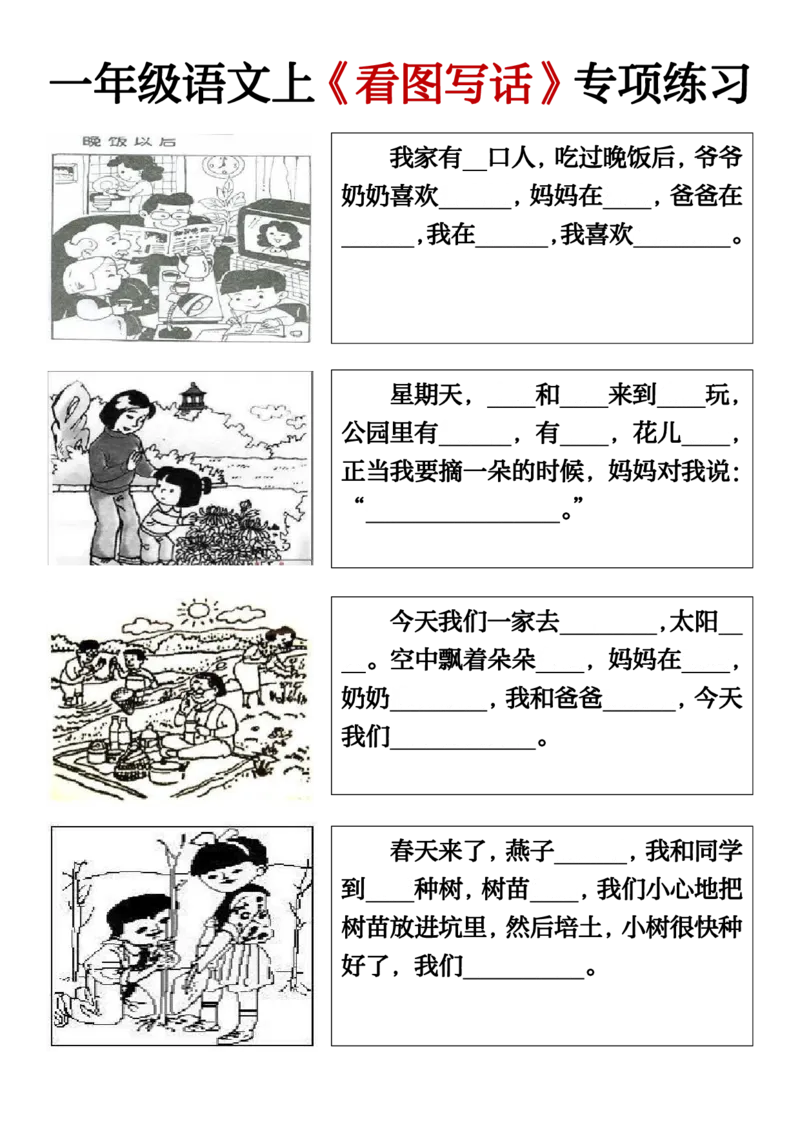 《1.5一年级语文上册期末必考看图填空练习答案_1年级上册同步教辅_1上语文_一上语文-看图写话》第4页预览