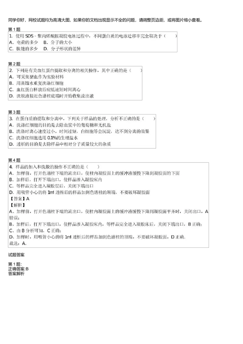 《蛋白质的提取与鉴定(一轮下)_学而思高三全套_高三录播课程各种版本_高三一轮二轮_29709-56高考生物一轮总复习(必修+选修1、3)_第49讲:蛋白质的提取与鉴定(一轮下)》第1页预览