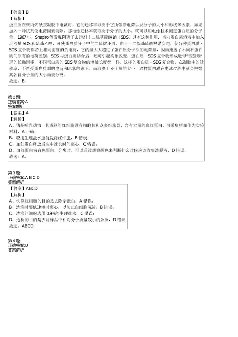 《蛋白质的提取与鉴定(一轮下)_学而思高三全套_高三录播课程各种版本_高三一轮二轮_29709-56高考生物一轮总复习(必修+选修1、3)_第49讲:蛋白质的提取与鉴定(一轮下)》第2页预览