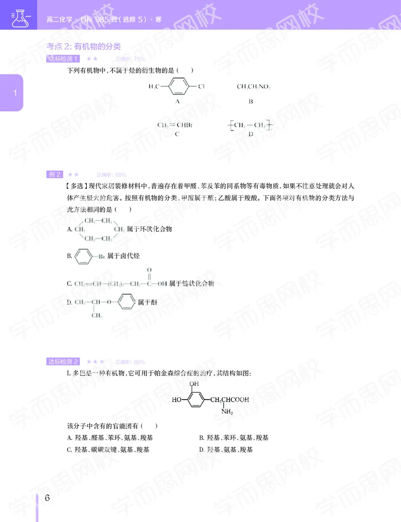 《寒假目标985班高二化学直播班（选修5）讲义-154501b5d4b2_学而思高二全套_2020年寒假高二(1)_2020寒假目标985班高二化学直播班（选修5）7讲贾世增完结》第7页预览