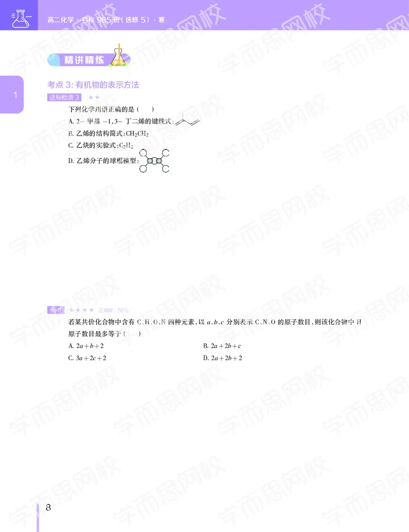 《寒假目标985班高二化学直播班（选修5）讲义-154501b5d4b2_学而思高二全套_2020年寒假高二(1)_2020寒假目标985班高二化学直播班（选修5）7讲贾世增完结》第9页预览
