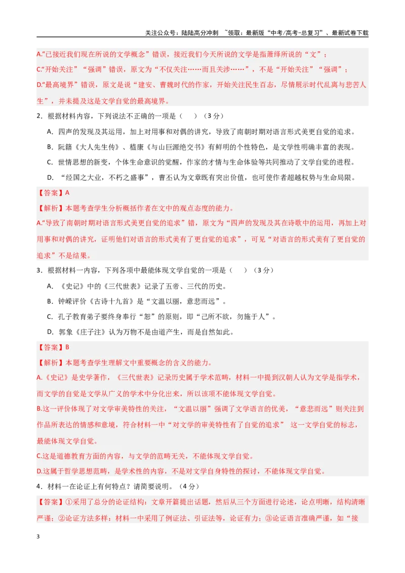 《大题预测卷02（新高考Ⅱ卷）（教师版）_专项复习_2025年_2025年高考语文大题突破+限时集训（新高考通用）》第3页预览