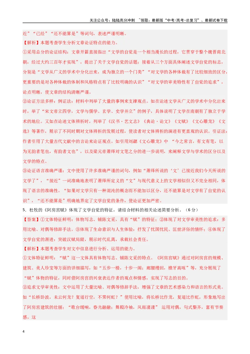 《大题预测卷02（新高考Ⅱ卷）（教师版）_专项复习_2025年_2025年高考语文大题突破+限时集训（新高考通用）》第4页预览