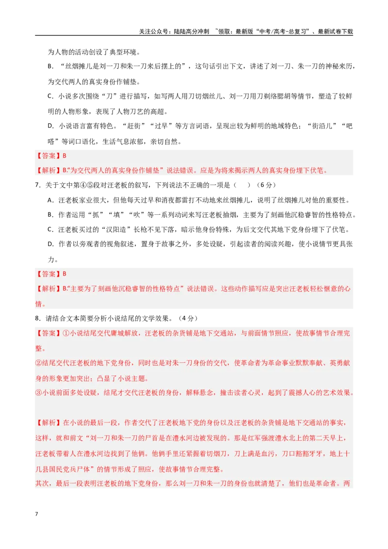 《大题预测卷02（新高考Ⅱ卷）（教师版）_专项复习_2025年_2025年高考语文大题突破+限时集训（新高考通用）》第7页预览