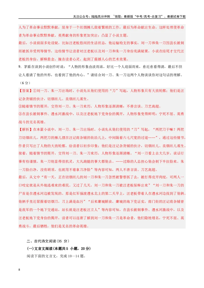 《大题预测卷02（新高考Ⅱ卷）（教师版）_专项复习_2025年_2025年高考语文大题突破+限时集训（新高考通用）》第8页预览