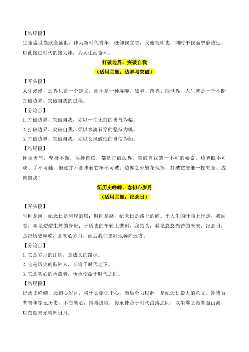 《实用作文素材积累25(《人民日报》闪光金句+“国家公祭日”写作素材）（全国通用）_专项复习_2026年-语文专项复习_242026年高考语文作文实用素材积累与运用（全国通用）》第5页预览