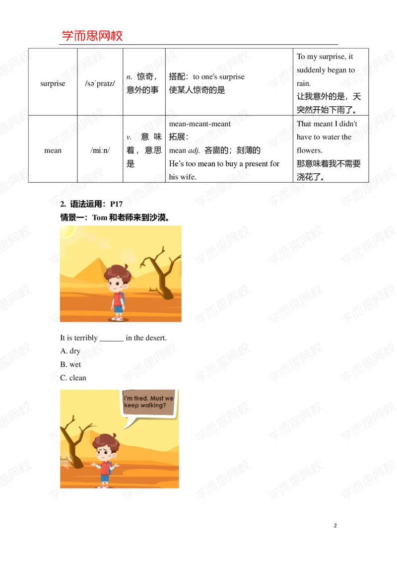 《总结2-4578ad222249_小学学而思全套_五年级全套_五年级2020年暑-2021年的直播课_2020年秋季课程五年级_2020年秋季课程五年级英语_05unit4中教(两个人一起喝茶)》第2页预览