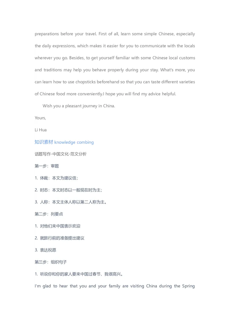 《2020春目标清北班第1讲答案页-fd7ae6d40232_学而思高三全套_2020春季高三_20春季目标清北班高三英语2轮复习（全国）14讲顾斐(1)_ge42-20春季目标清北班高三英语2轮复习（全国）》第3页预览