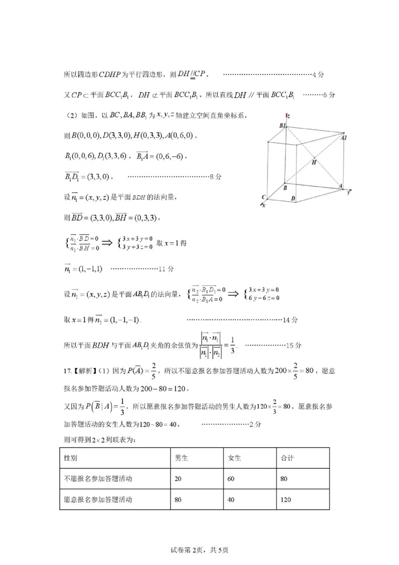 《2027版高三《上学期收心考》（湖北武汉市部分高中）数学答案_2027版《高三上学期开学摸底模拟卷》全国多省（数学）》第2页预览