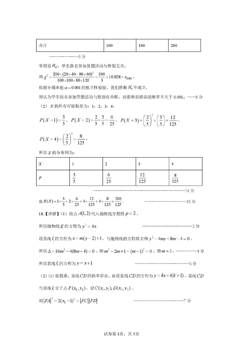 《2027版高三《上学期收心考》（湖北武汉市部分高中）数学答案_2027版《高三上学期开学摸底模拟卷》全国多省（数学）》第3页预览