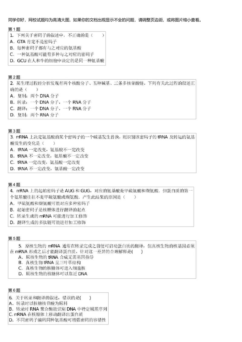 《基因的本质与功能-基因的结构与表达-915c5b425547_学而思高三全套_高三录播课程各种版本_高三一轮二轮_29709-56高考生物一轮总复习(必修+选修1、3)》第1页预览