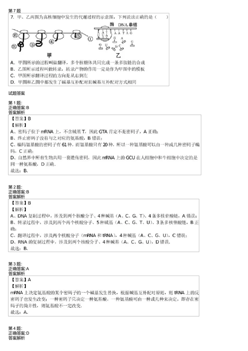 《基因的本质与功能-基因的结构与表达-915c5b425547_学而思高三全套_高三录播课程各种版本_高三一轮二轮_29709-56高考生物一轮总复习(必修+选修1、3)》第2页预览