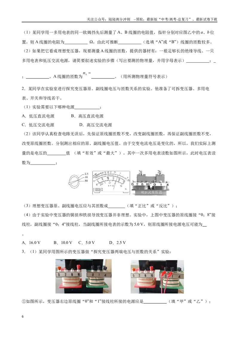 《实验十二：探究变压器原、副线圈电压与匝数的关系（原卷版）_04-物理-高考总复习_一轮复习_2024年_2024年高考物理一轮重难点复习_资料》第6页预览
