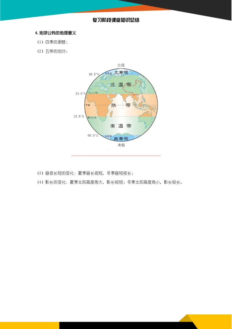 《《地球与地图》知识总结-074143a7b879_学而思初中2年级_2024春上初二_2024春上初二地理培训A+班李孚宁_资料_第2讲-地球与地图》第3页预览
