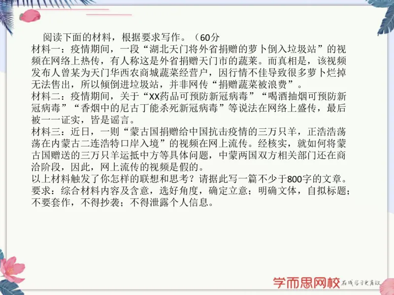 《高三05作文风向指导-5e586a895329_学而思高三全套_2020春季高三_春季目标清北班高三语文2轮复习（下）直播班_资料》第10页预览