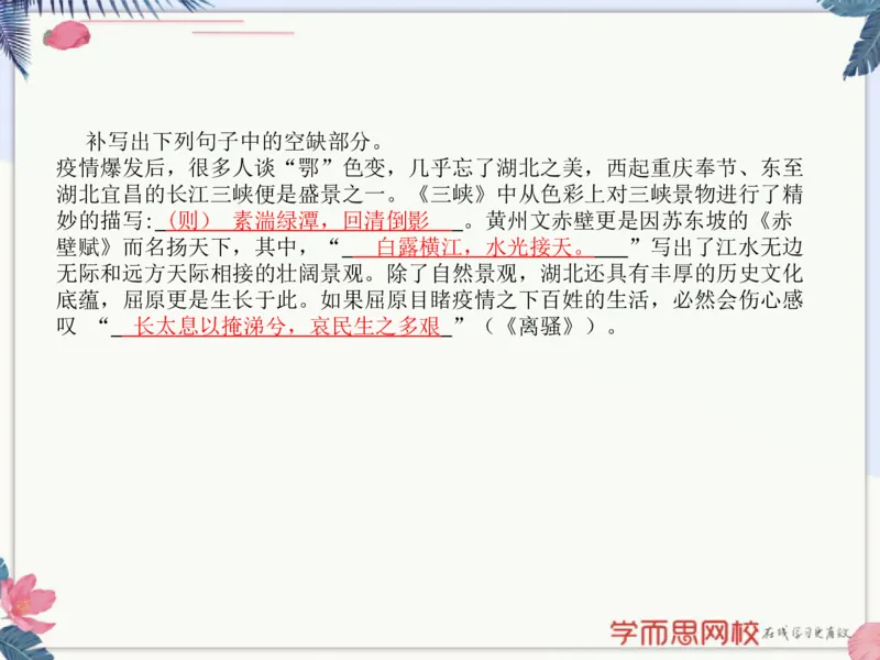 《高三05作文风向指导-5e586a895329_学而思高三全套_2020春季高三_春季目标清北班高三语文2轮复习（下）直播班_资料》第9页预览