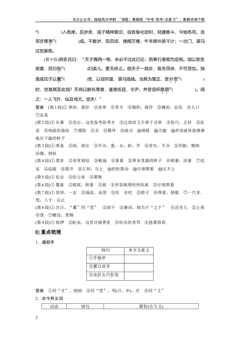 《必修下册(三)　单篇梳理8　促织_一轮复习_2025年_2025年大一轮复习讲义人教版语文_资料_1-资料_大一轮复习讲义教师专用_教材文言文点线面》第3页预览