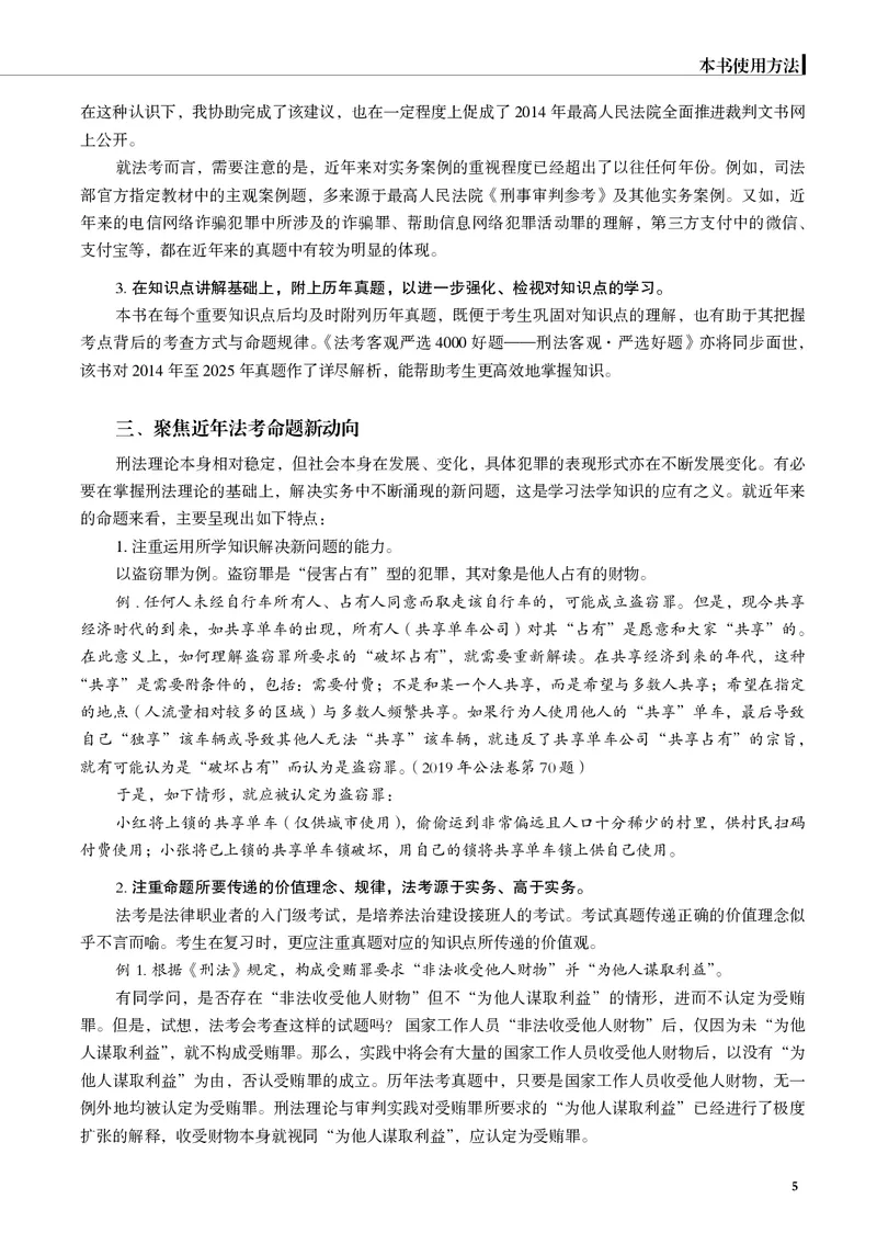 《黑白26徐光华刑法名师讲义_2026法考客观_觉-X_2026JX法考主客一体内部课视频+讲义_26JX法考刑法徐光华主客一体视频+讲义完结》第10页预览
