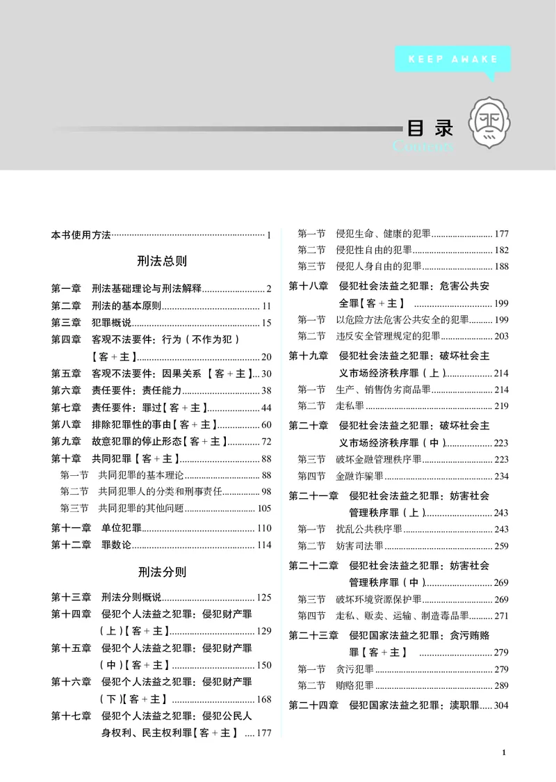 《黑白26徐光华刑法名师讲义_2026法考客观_觉-X_2026JX法考主客一体内部课视频+讲义_26JX法考刑法徐光华主客一体视频+讲义完结》第4页预览