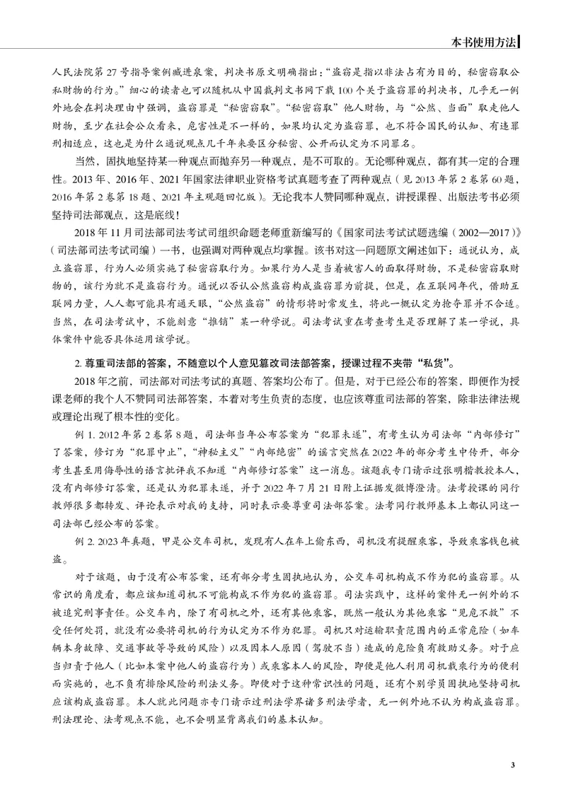 《黑白26徐光华刑法名师讲义_2026法考客观_觉-X_2026JX法考主客一体内部课视频+讲义_26JX法考刑法徐光华主客一体视频+讲义完结》第8页预览