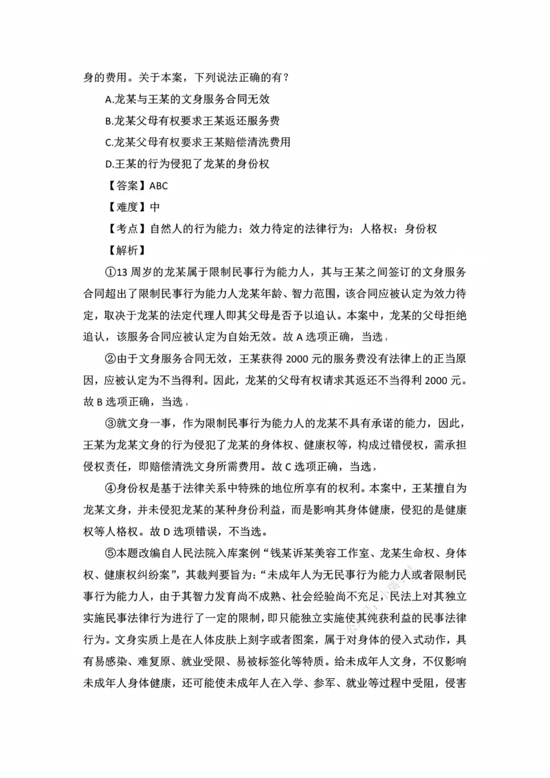 《私塾班作业解析（第二天）_2026法考客观_名师私塾_民法李劲松私塾视频+讲义_00讲义+作业+解析》第4页预览