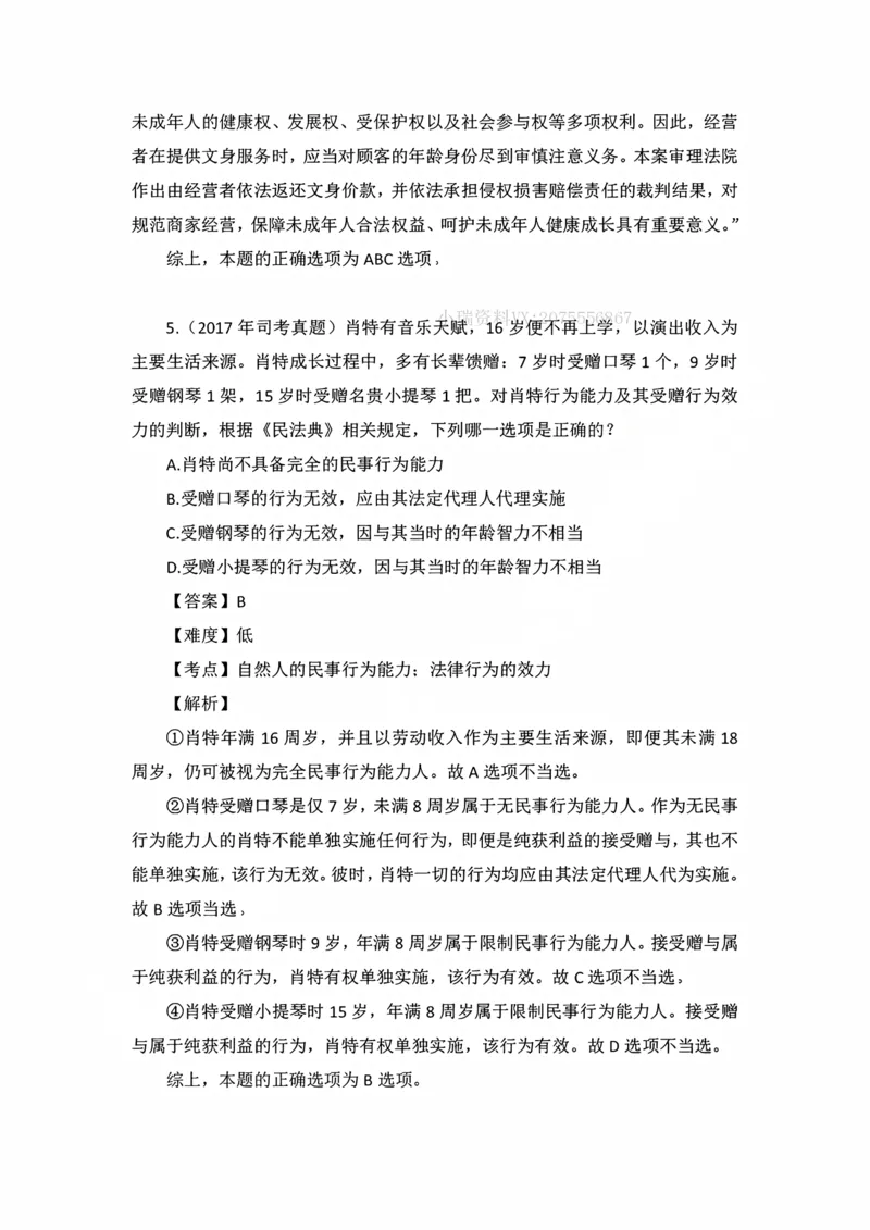 《私塾班作业解析（第二天）_2026法考客观_名师私塾_民法李劲松私塾视频+讲义_00讲义+作业+解析》第5页预览