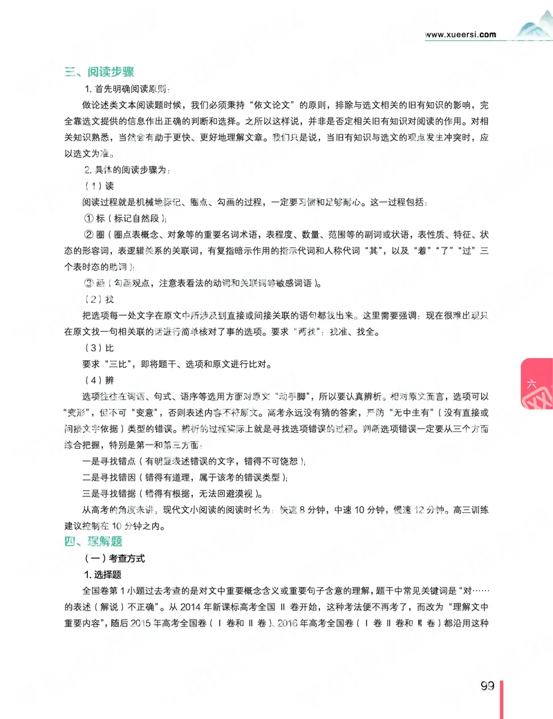 《2019秋-高三语文目标清北-第6讲-74580e3ef85e_学而思高三全套_2019秋季高三直播_秋季目标清北班高三语文1.5轮复习直播班（全国）_资料》第3页预览