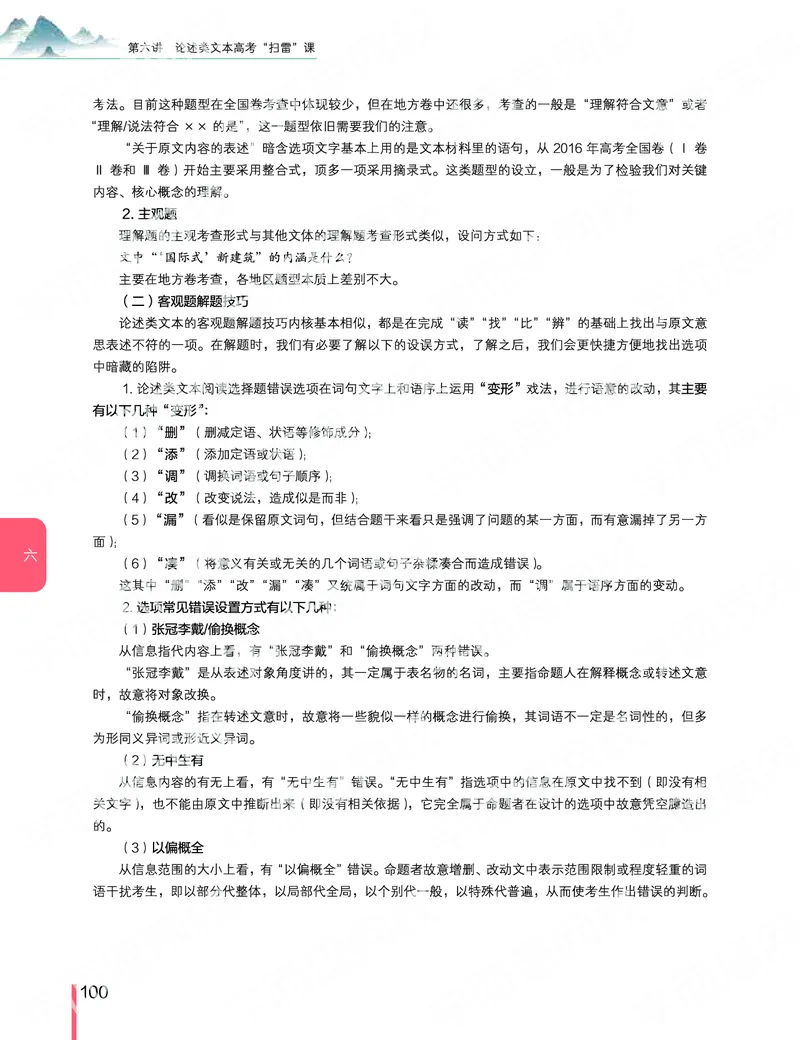 《2019秋-高三语文目标清北-第6讲-74580e3ef85e_学而思高三全套_2019秋季高三直播_秋季目标清北班高三语文1.5轮复习直播班（全国）_资料》第4页预览