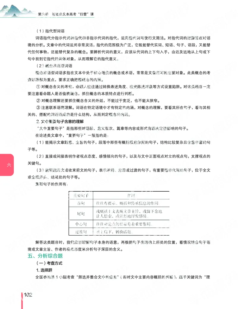 《2019秋-高三语文目标清北-第6讲-74580e3ef85e_学而思高三全套_2019秋季高三直播_秋季目标清北班高三语文1.5轮复习直播班（全国）_资料》第6页预览