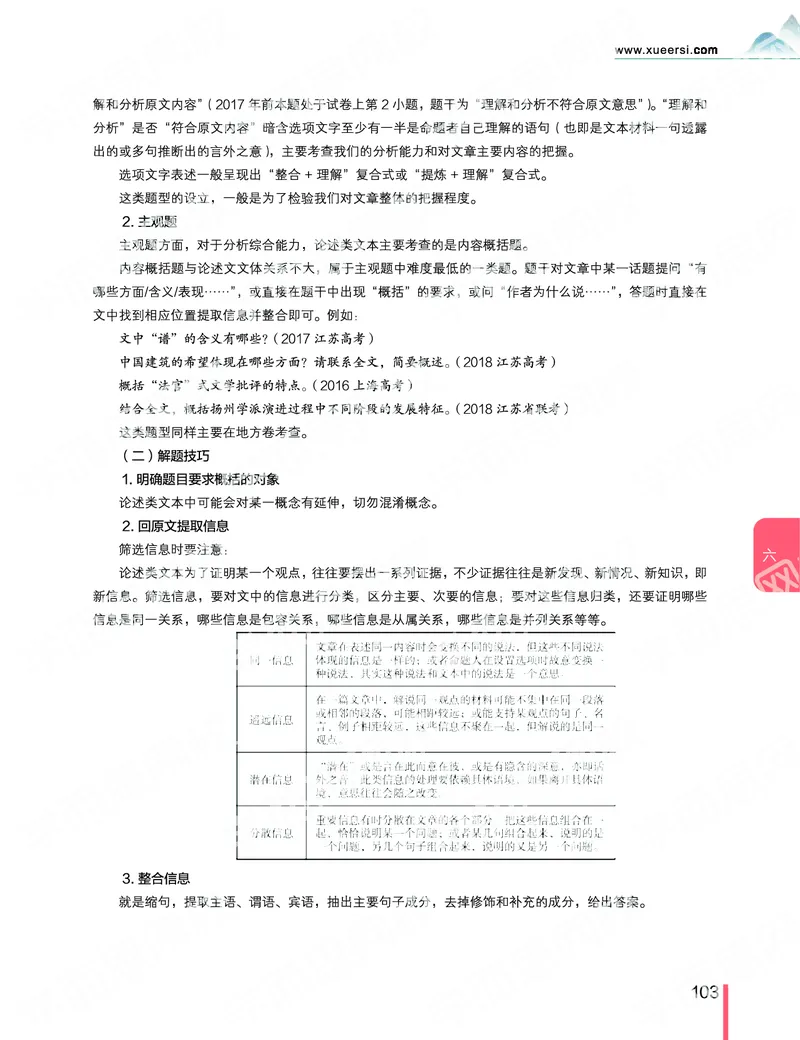 《2019秋-高三语文目标清北-第6讲-74580e3ef85e_学而思高三全套_2019秋季高三直播_秋季目标清北班高三语文1.5轮复习直播班（全国）_资料》第7页预览