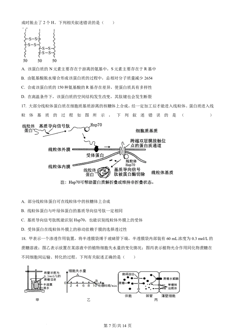 《高二上学期开学检测考试生物试题_2027版《高二上学期开学摸底检测卷》9科全套》第7页预览