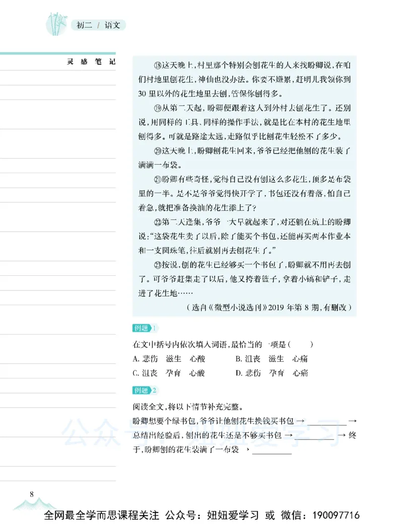 《专题课期-d08c1c3f4a3e_学而思初中2年级_2023春下初二语文A+班霍婉_期中期末复习》第10页预览
