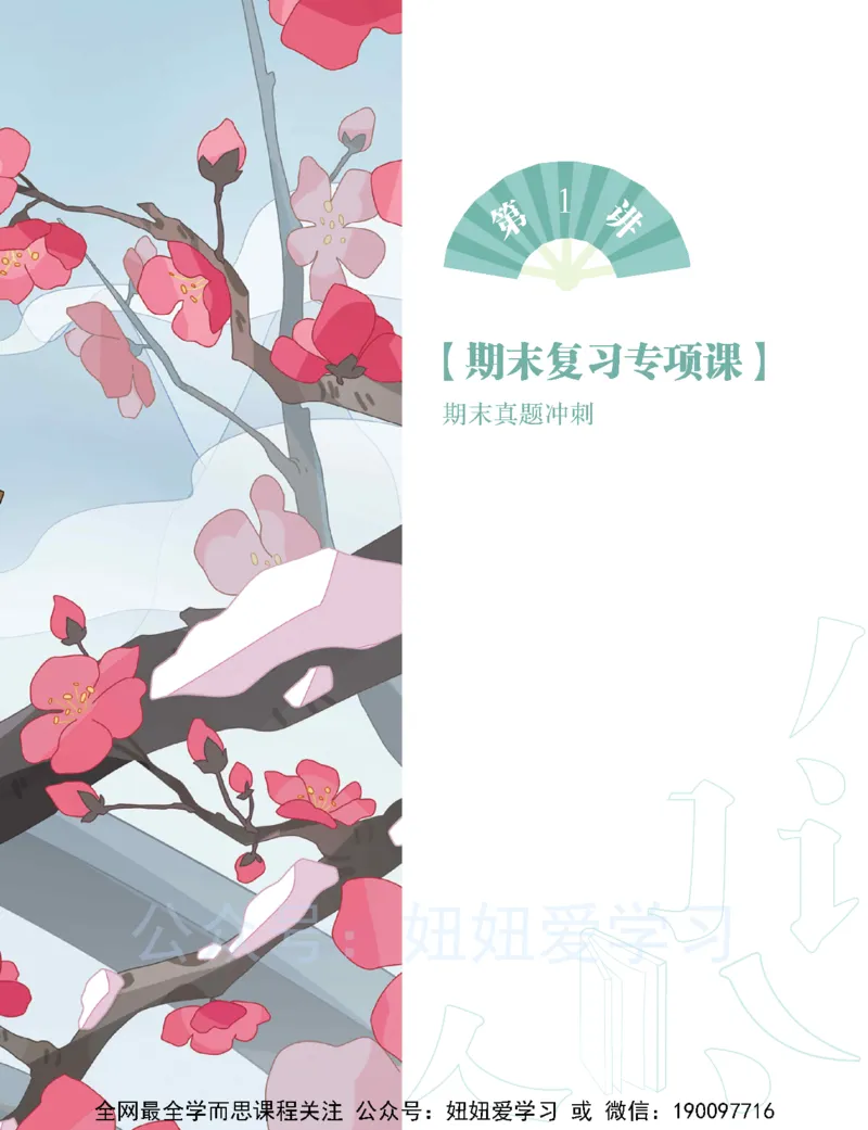 《专题课期-d08c1c3f4a3e_学而思初中2年级_2023春下初二语文A+班霍婉_期中期末复习》第3页预览