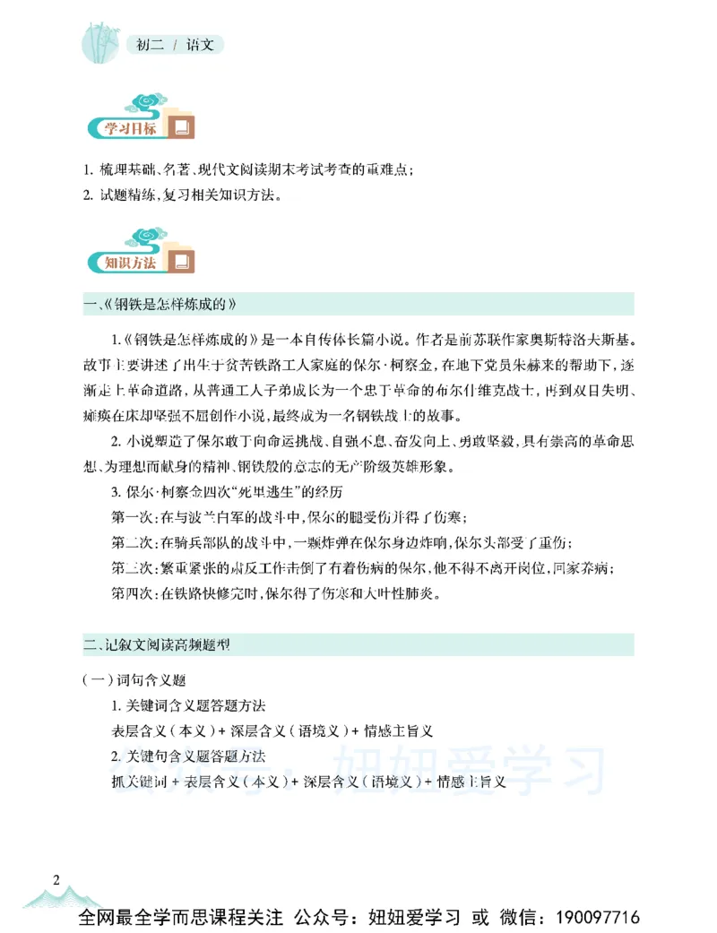 《专题课期-d08c1c3f4a3e_学而思初中2年级_2023春下初二语文A+班霍婉_期中期末复习》第4页预览