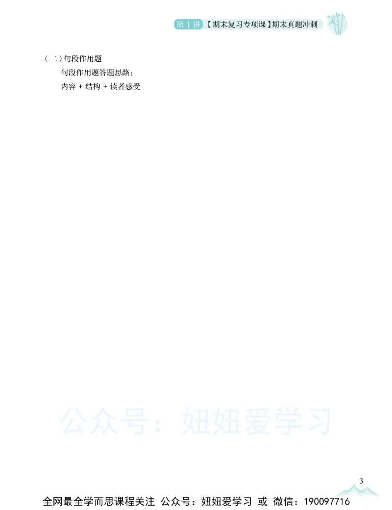 《专题课期-d08c1c3f4a3e_学而思初中2年级_2023春下初二语文A+班霍婉_期中期末复习》第5页预览