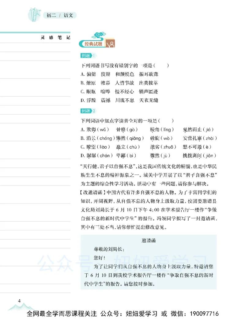 《专题课期-d08c1c3f4a3e_学而思初中2年级_2023春下初二语文A+班霍婉_期中期末复习》第6页预览