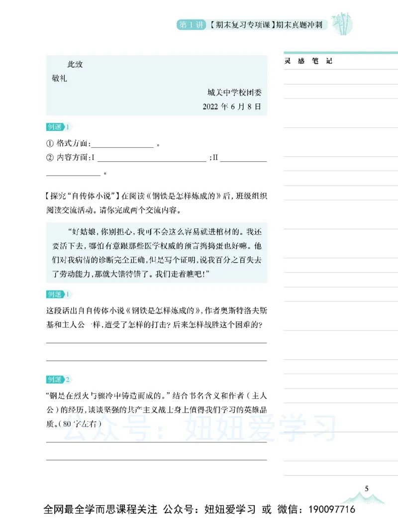 《专题课期-d08c1c3f4a3e_学而思初中2年级_2023春下初二语文A+班霍婉_期中期末复习》第7页预览