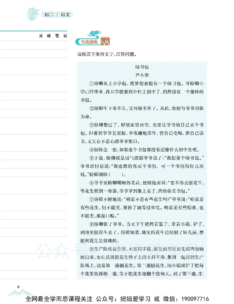 《专题课期-d08c1c3f4a3e_学而思初中2年级_2023春下初二语文A+班霍婉_期中期末复习》第8页预览