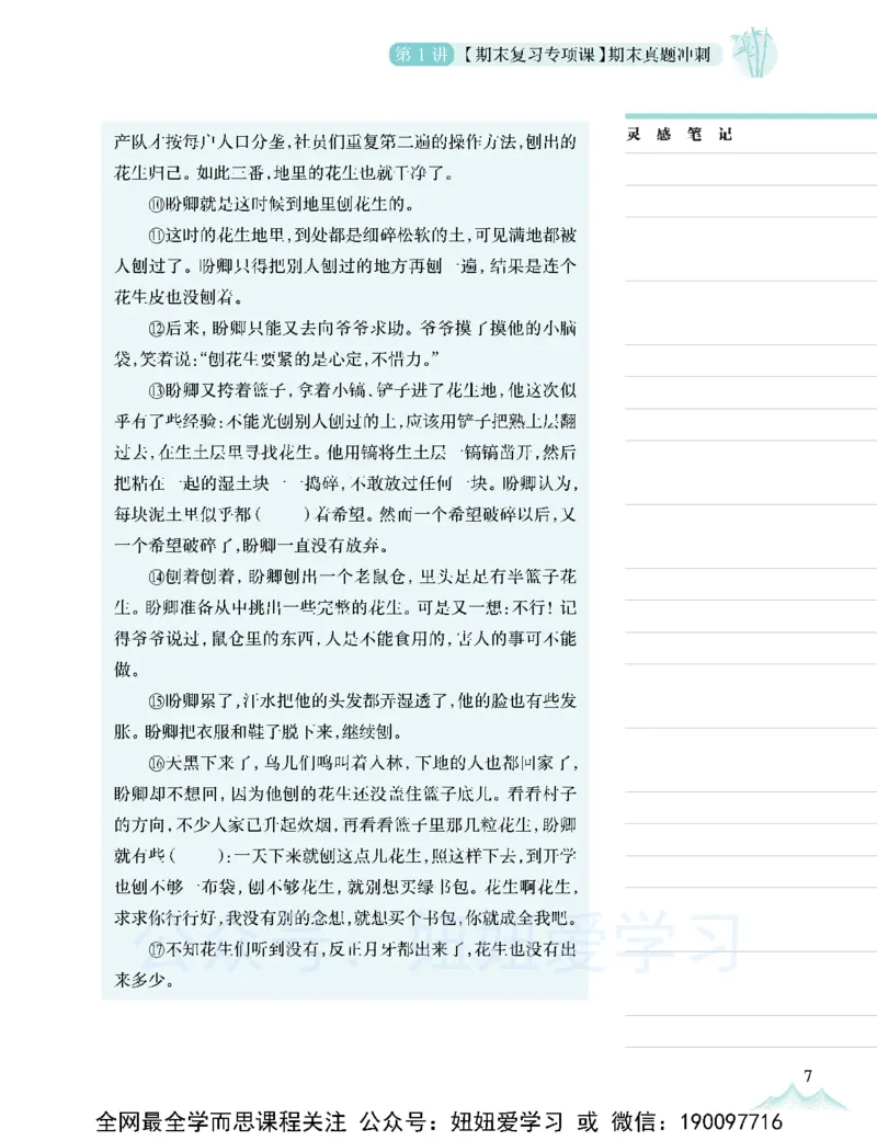 《专题课期-d08c1c3f4a3e_学而思初中2年级_2023春下初二语文A+班霍婉_期中期末复习》第9页预览