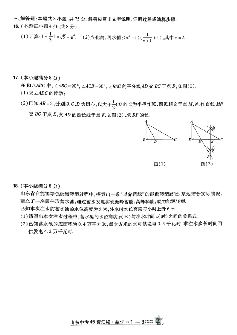《天星2026山东中考45套汇编数学_12.2026年4月全国各地高考模拟卷_2026版初中金考卷•45套中考试卷汇编系列合集_2026版初中《天星教育中考45套汇编》（英数理化）（山东）》第10页预览